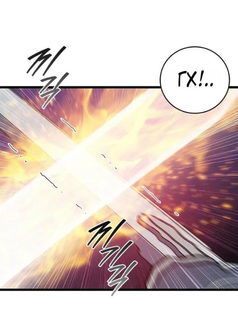 Манга Маг, пожирающий драконов - Глава 118 Страница 68