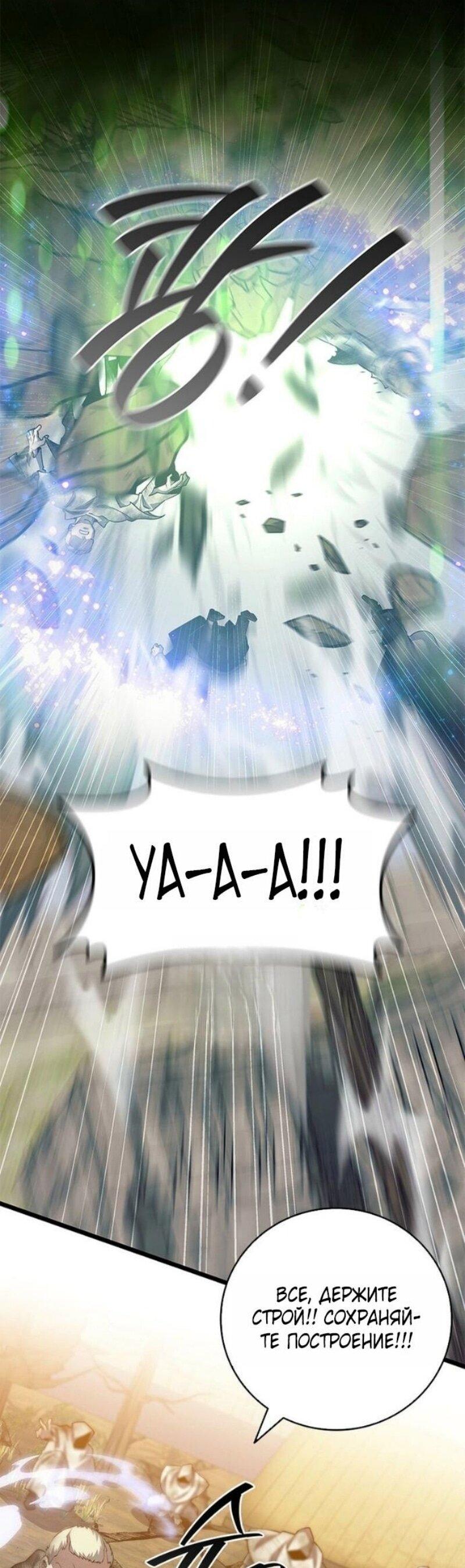 Манга Маг, пожирающий драконов - Глава 118 Страница 5