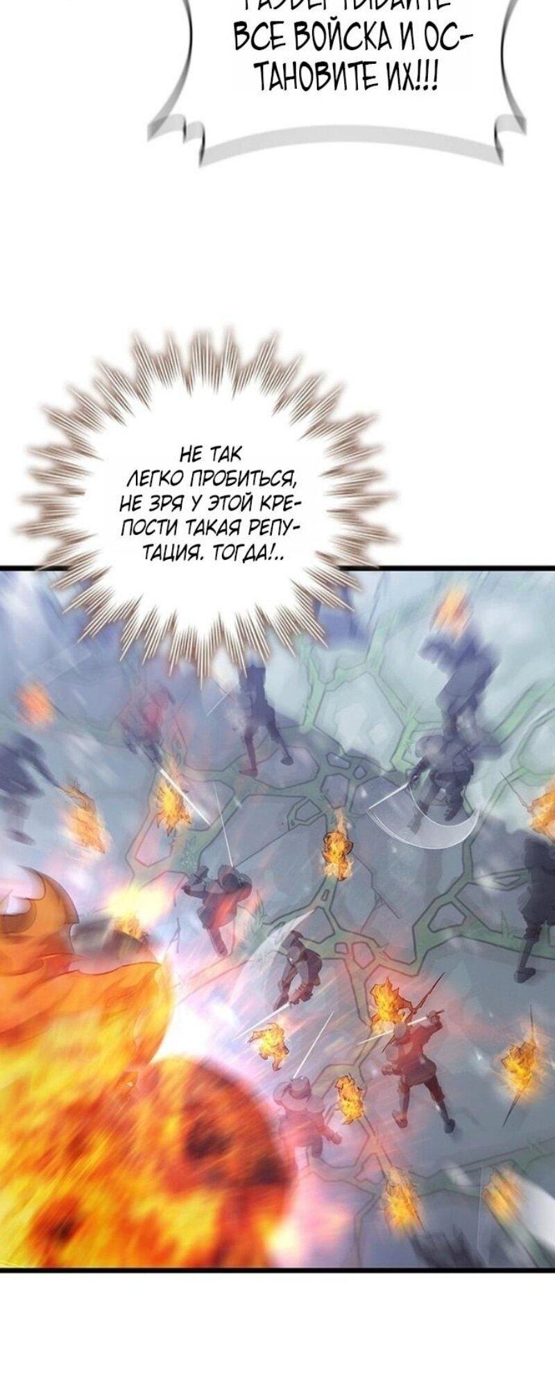 Манга Маг, пожирающий драконов - Глава 118 Страница 41