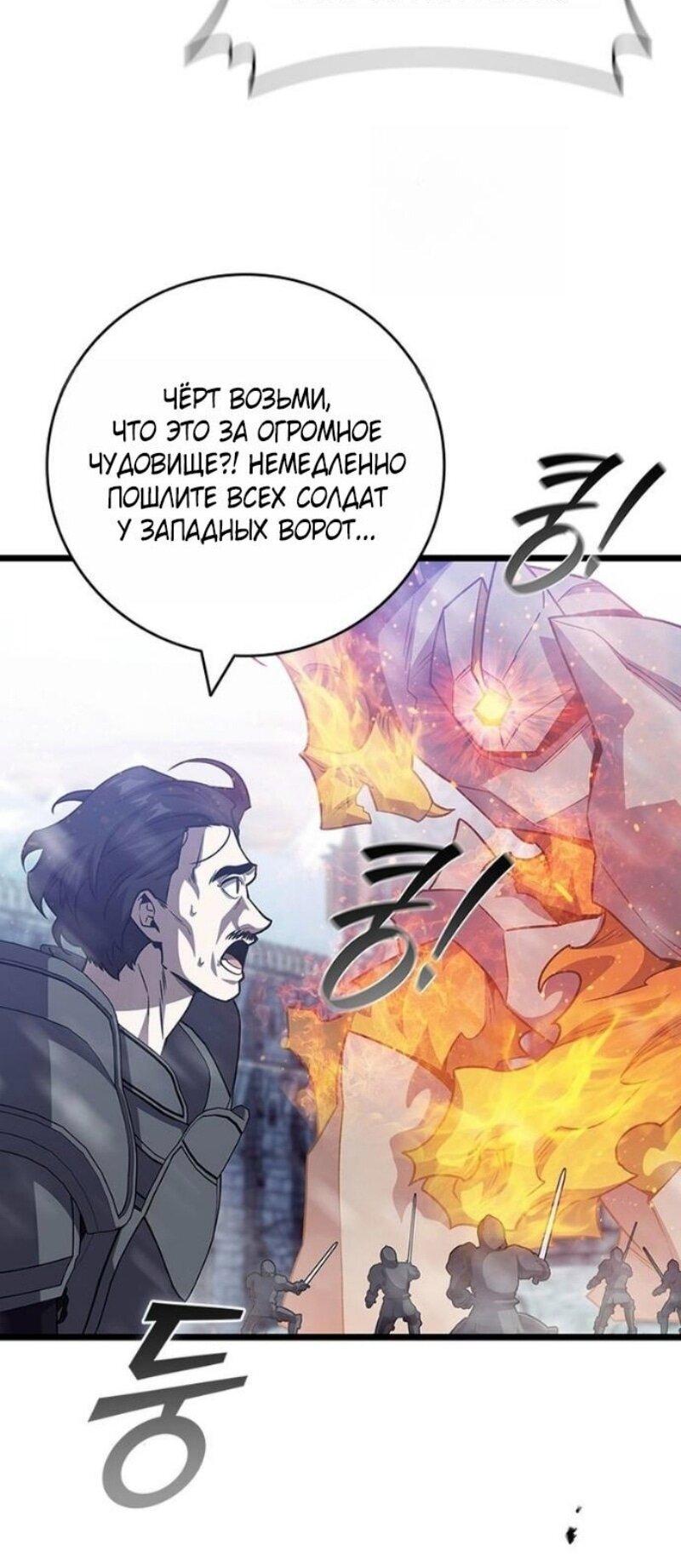 Манга Маг, пожирающий драконов - Глава 118 Страница 46