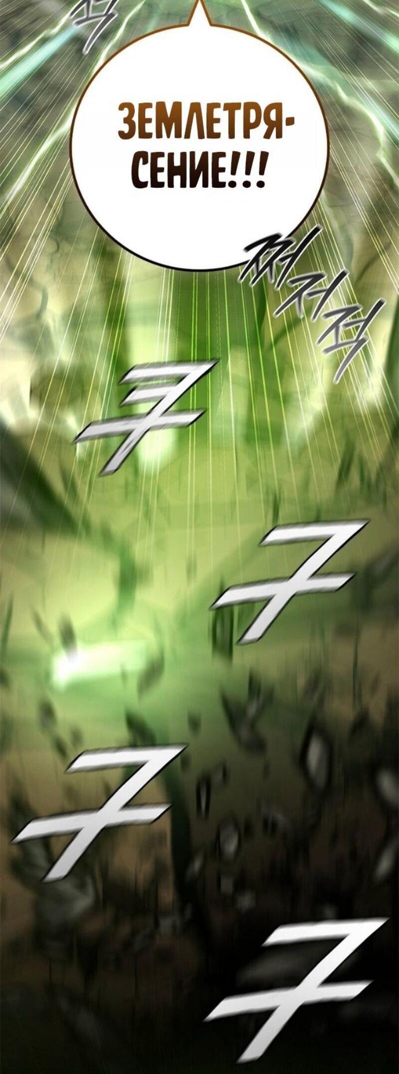 Манга Маг, пожирающий драконов - Глава 118 Страница 4