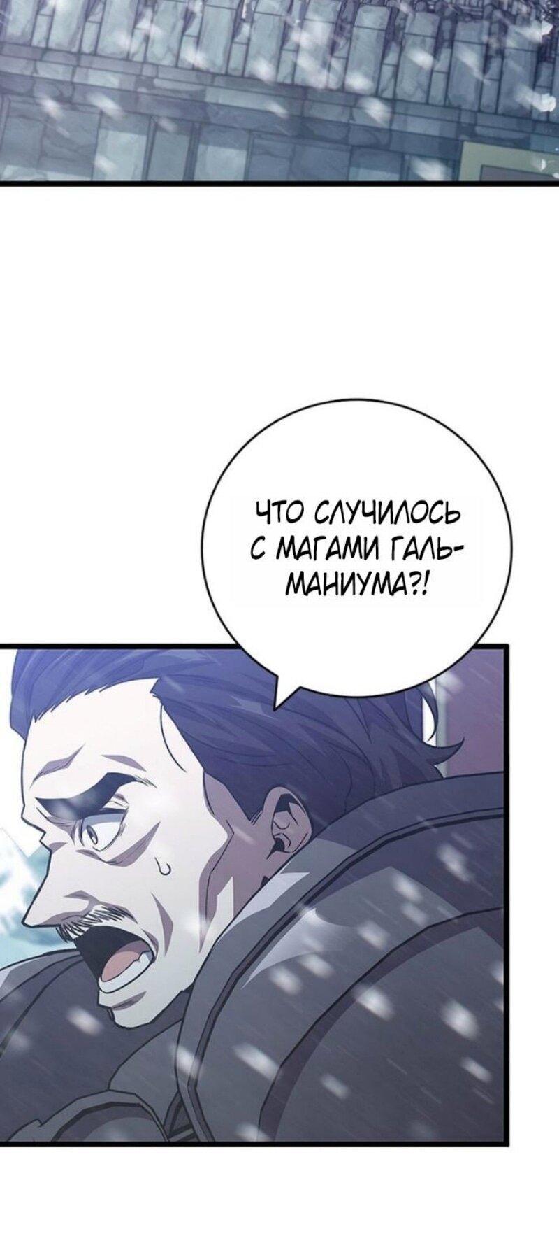 Манга Маг, пожирающий драконов - Глава 118 Страница 31