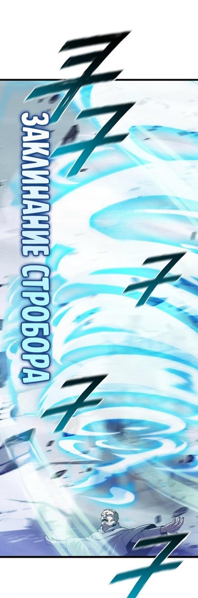 Манга Маг, пожирающий драконов - Глава 118 Страница 19