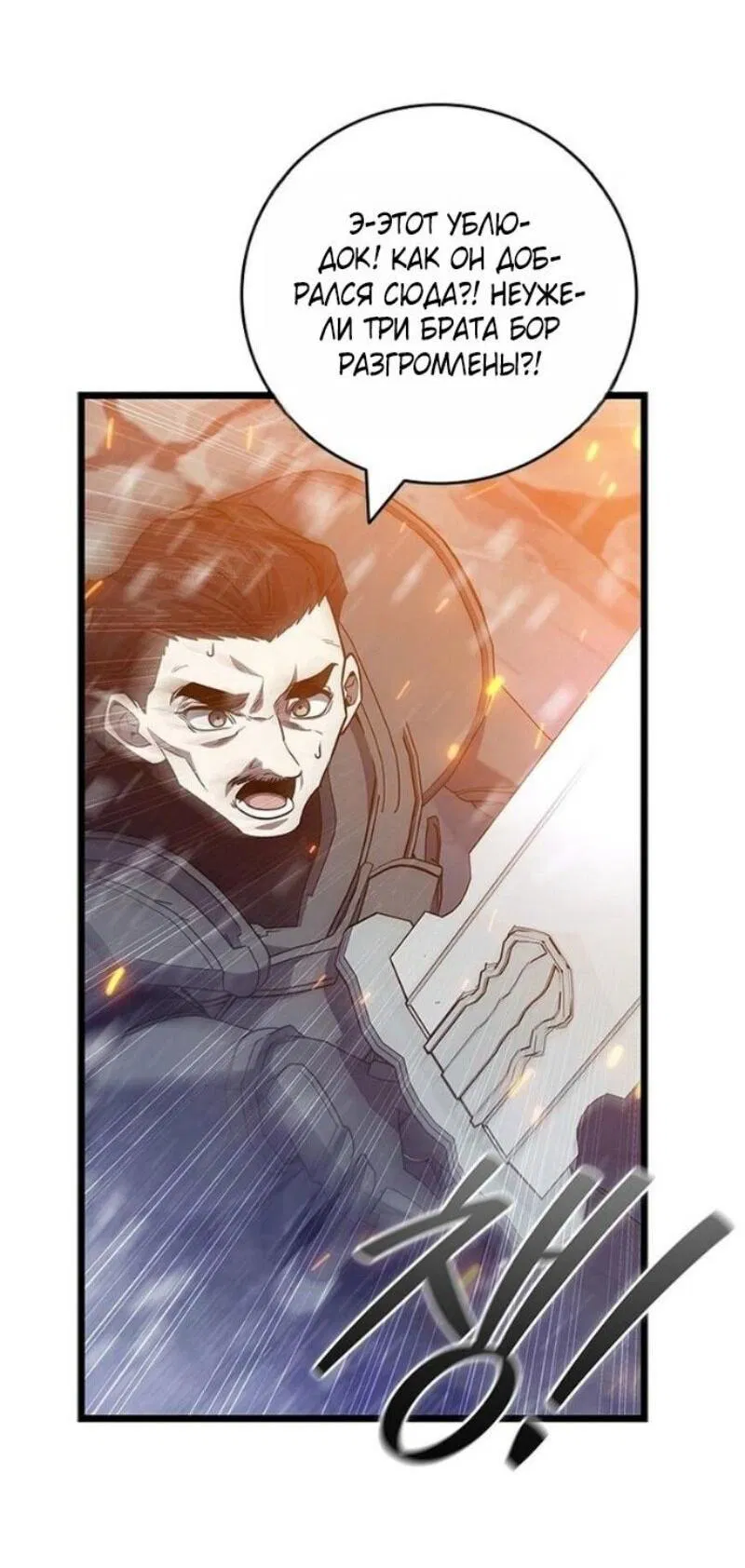 Манга Маг, пожирающий драконов - Глава 118 Страница 34