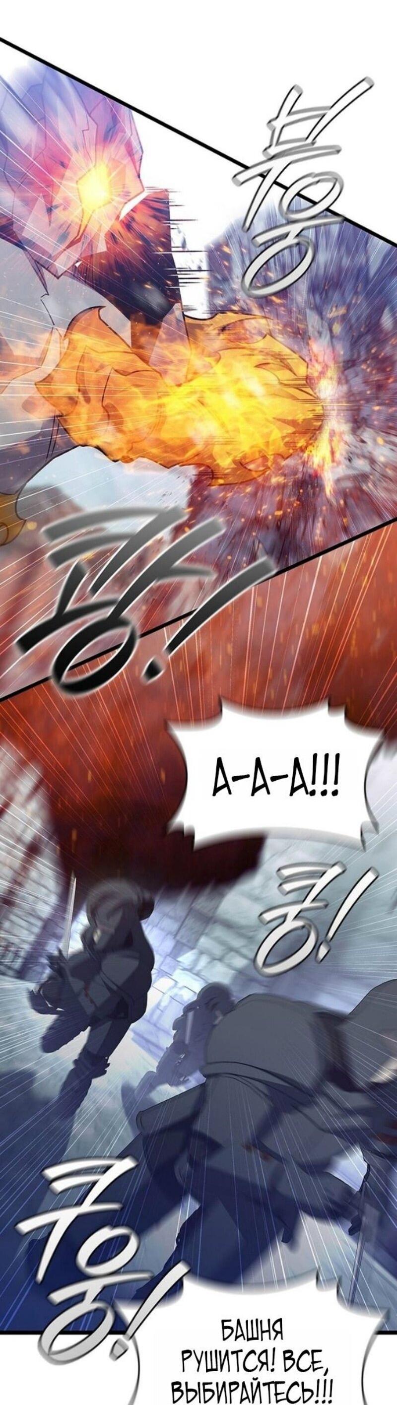 Манга Маг, пожирающий драконов - Глава 118 Страница 45