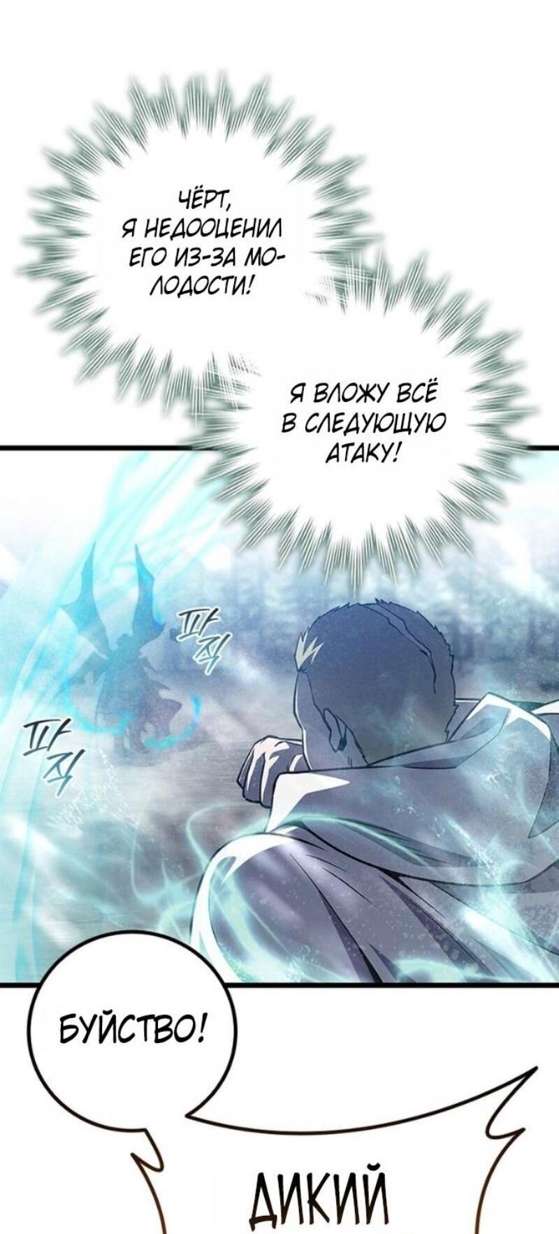 Манга Маг, пожирающий драконов - Глава 118 Страница 13