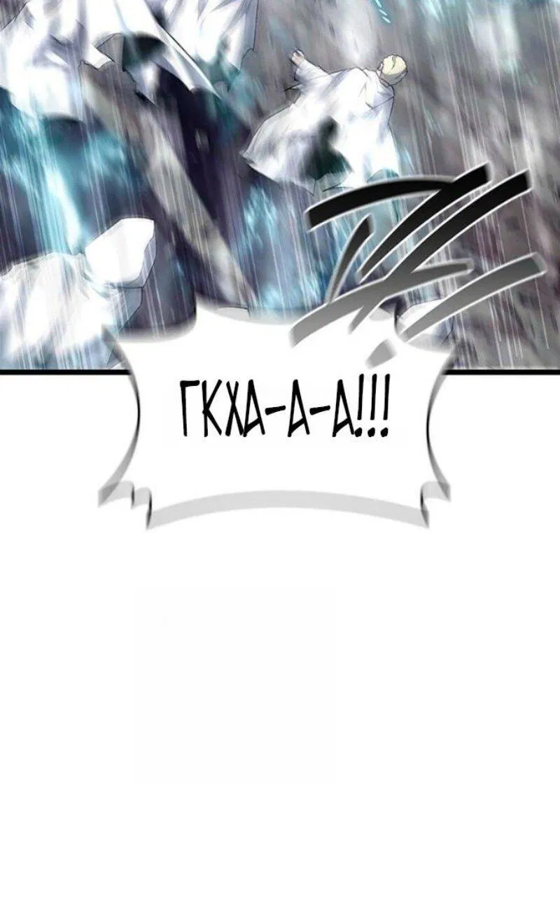 Манга Маг, пожирающий драконов - Глава 118 Страница 10