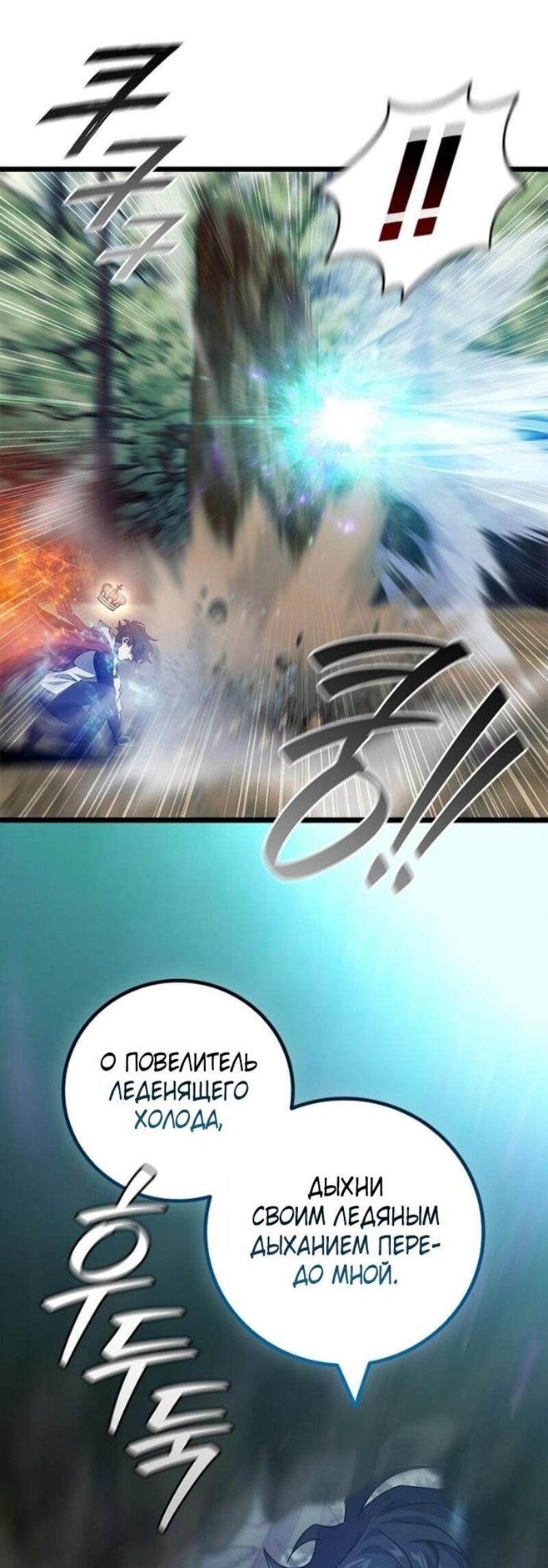 Манга Маг, пожирающий драконов - Глава 118 Страница 7