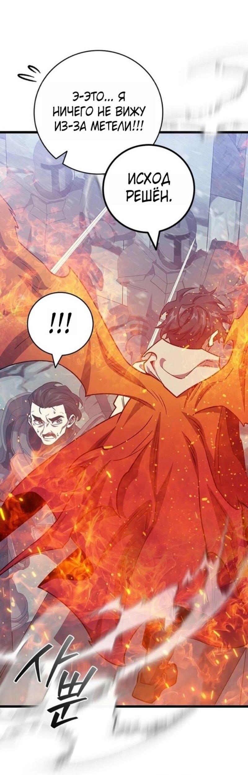 Манга Маг, пожирающий драконов - Глава 118 Страница 32