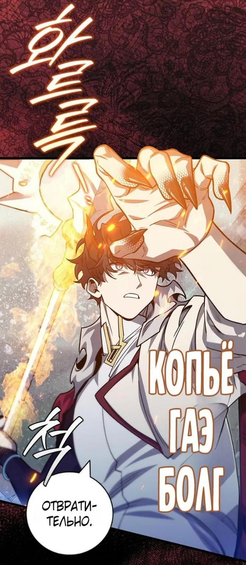 Манга Маг, пожирающий драконов - Глава 118 Страница 22
