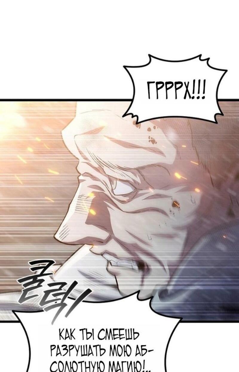 Манга Маг, пожирающий драконов - Глава 118 Страница 25