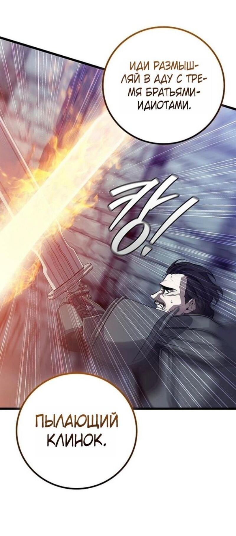 Манга Маг, пожирающий драконов - Глава 118 Страница 67