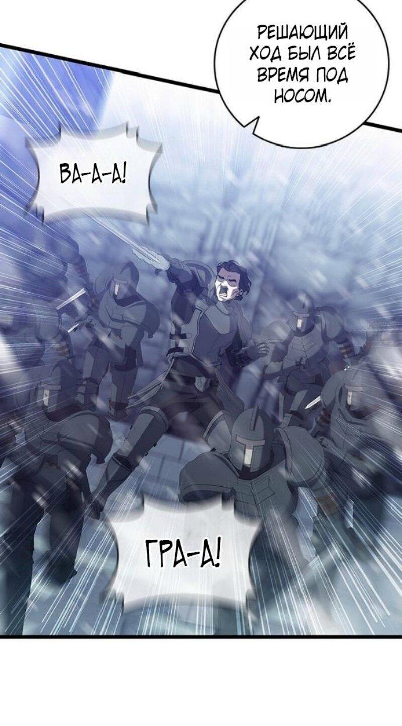 Манга Маг, пожирающий драконов - Глава 118 Страница 55