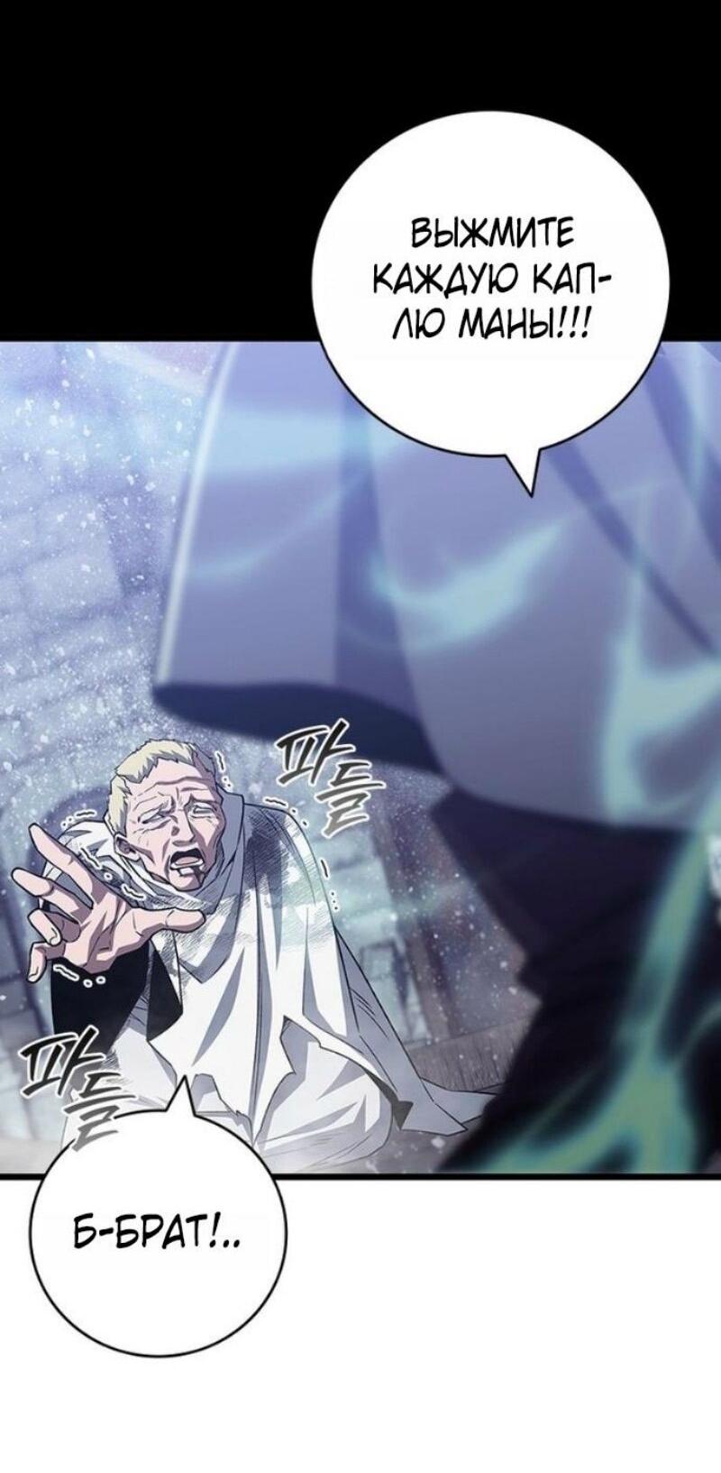 Манга Маг, пожирающий драконов - Глава 118 Страница 18