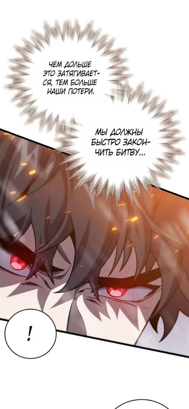 Манга Маг, пожирающий драконов - Глава 118 Страница 54