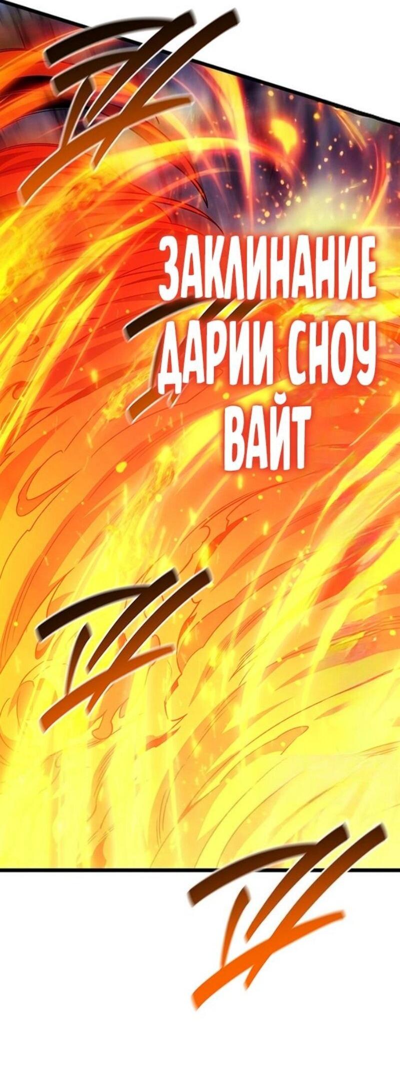 Манга Маг, пожирающий драконов - Глава 118 Страница 43