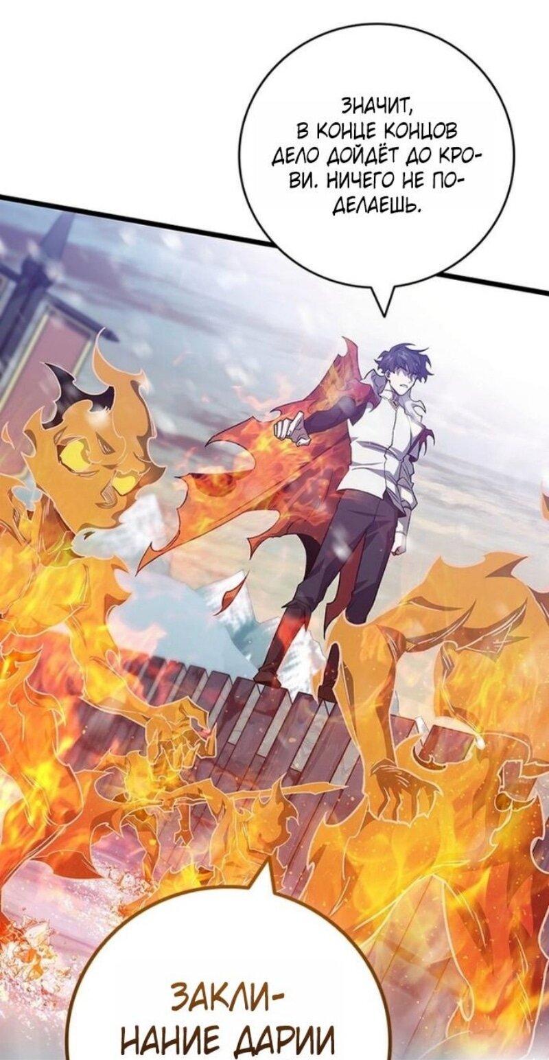 Манга Маг, пожирающий драконов - Глава 118 Страница 36