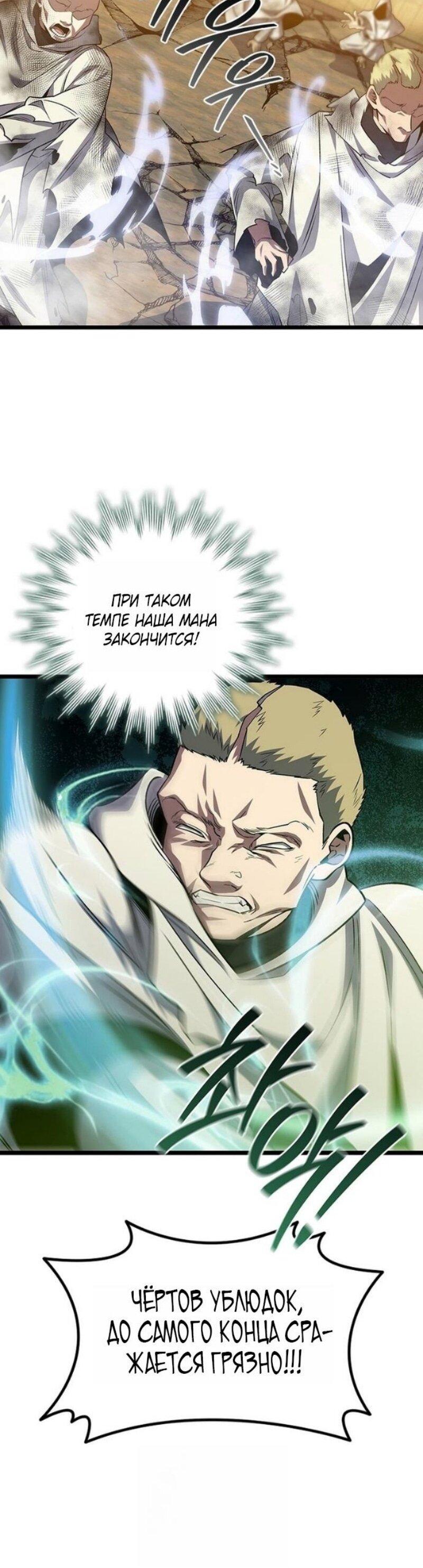 Манга Маг, пожирающий драконов - Глава 118 Страница 6