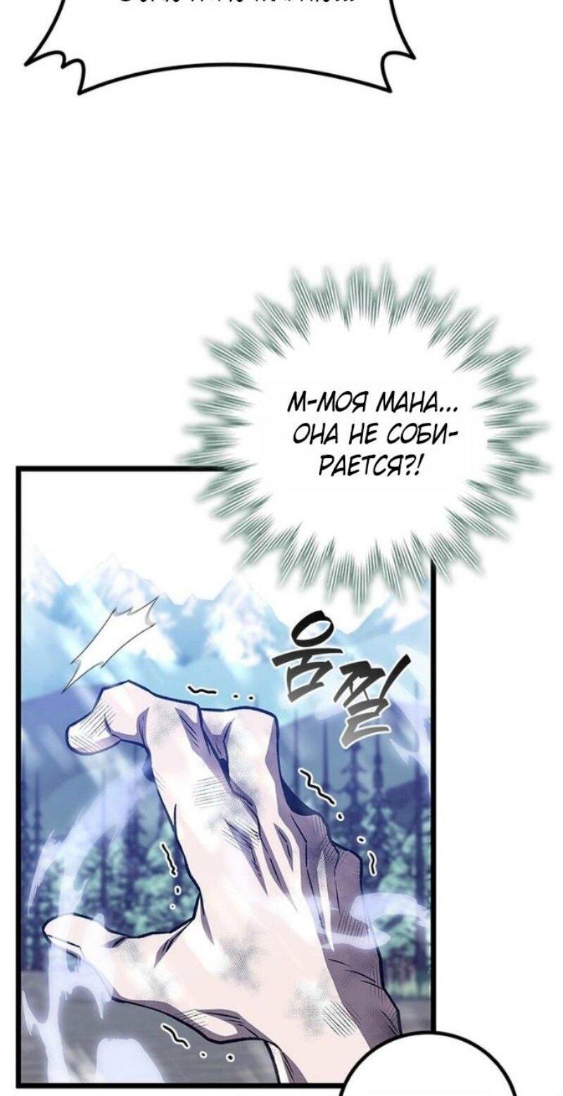 Манга Маг, пожирающий драконов - Глава 118 Страница 26