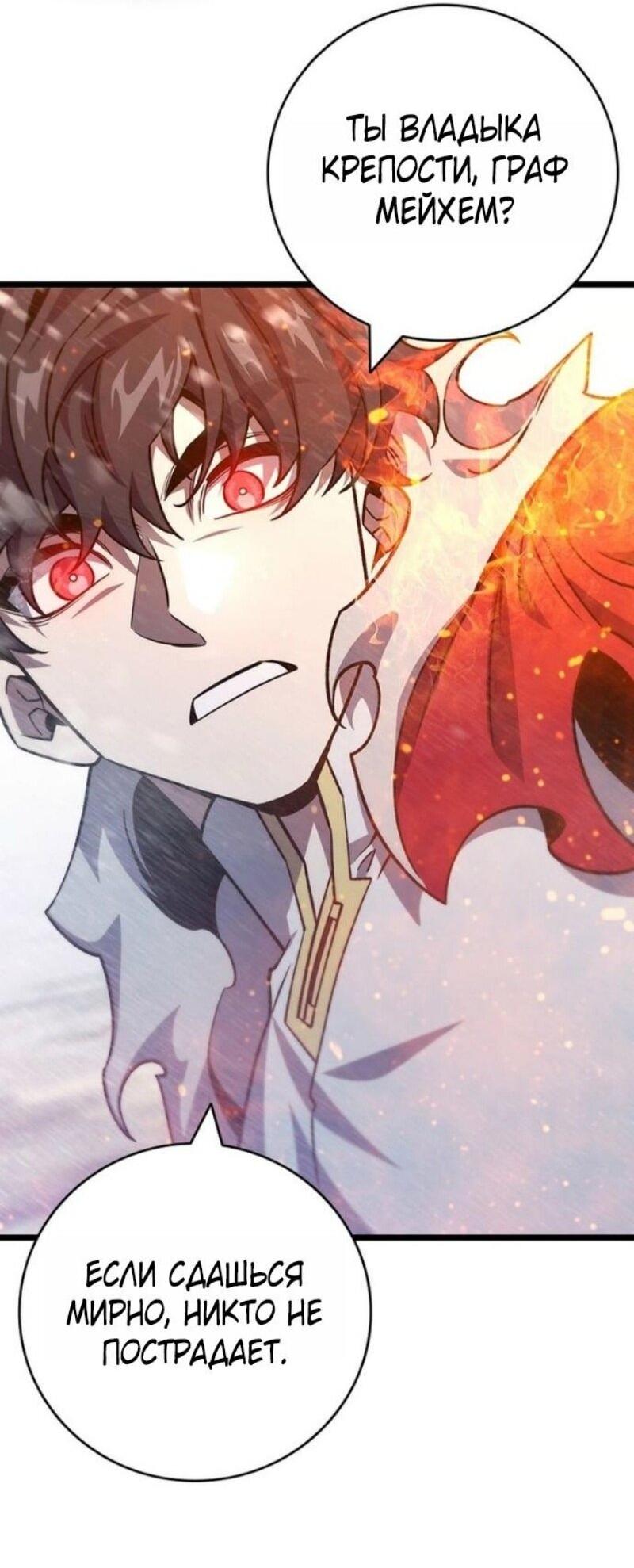 Манга Маг, пожирающий драконов - Глава 118 Страница 33