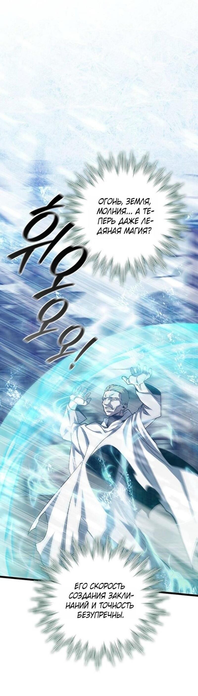 Манга Маг, пожирающий драконов - Глава 118 Страница 12