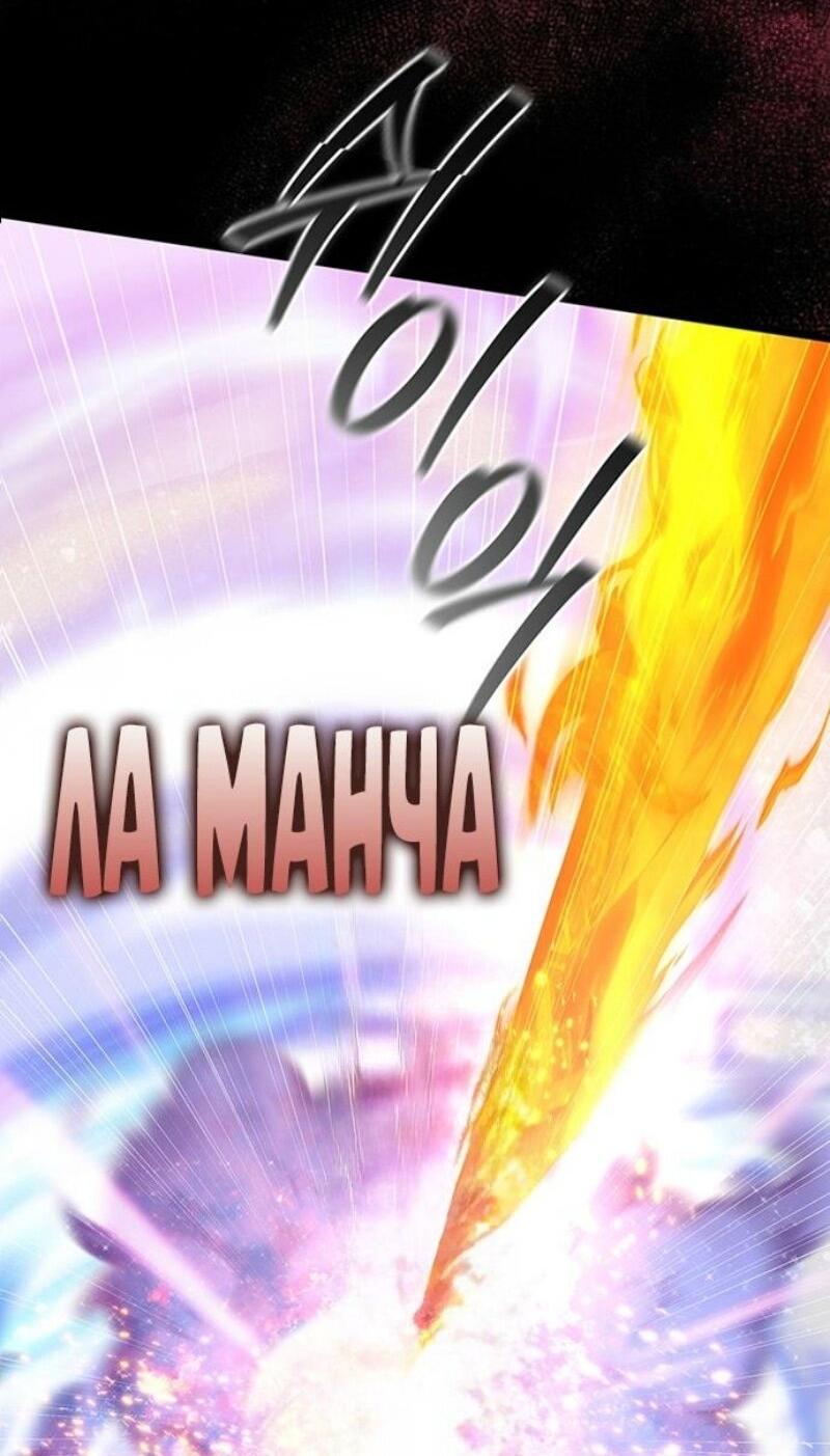 Манга Маг, пожирающий драконов - Глава 118 Страница 23