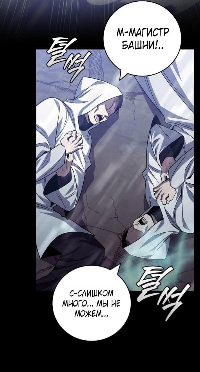 Манга Маг, пожирающий драконов - Глава 118 Страница 17