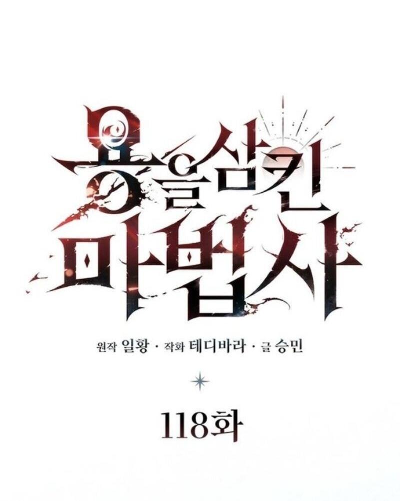 Манга Маг, пожирающий драконов - Глава 118 Страница 11