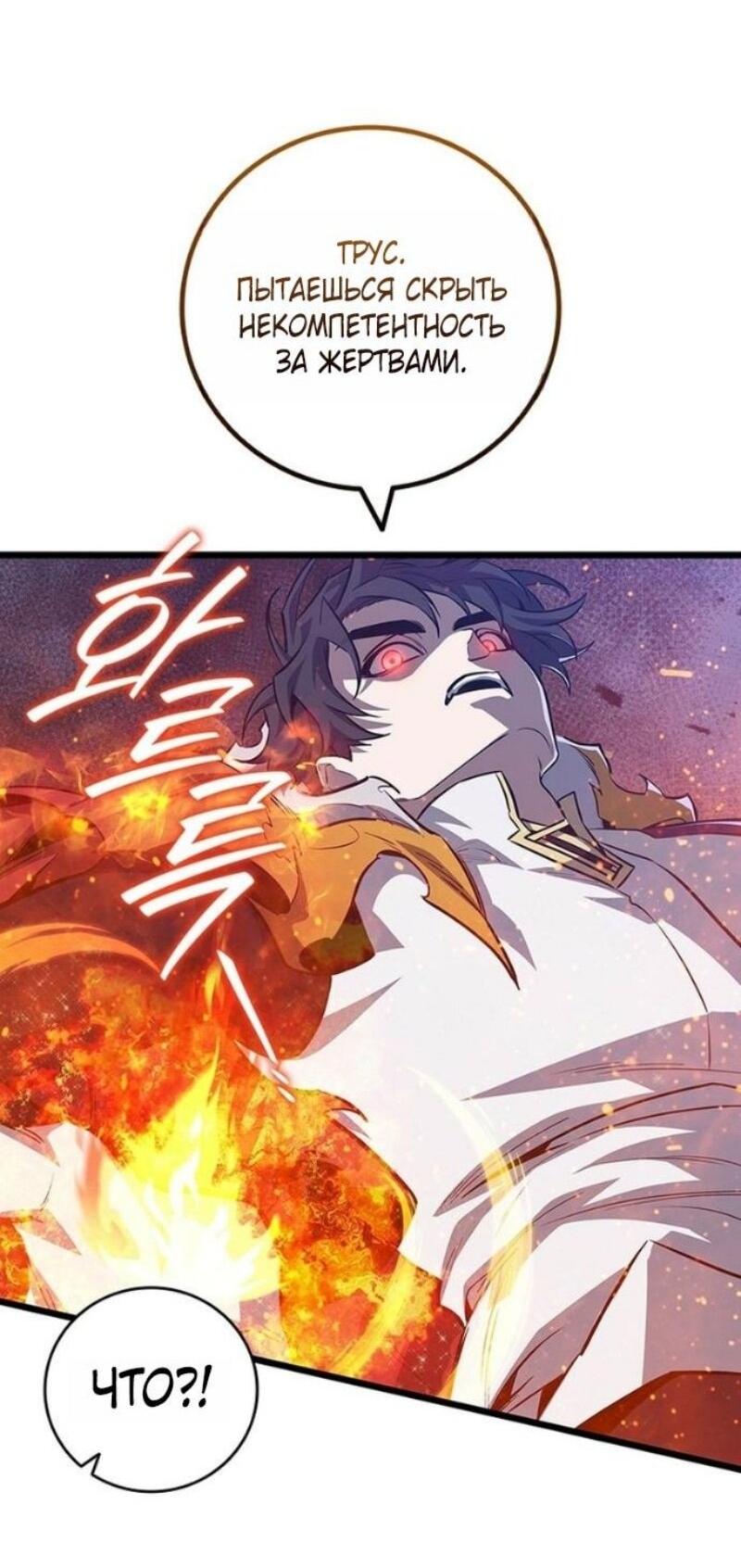 Манга Маг, пожирающий драконов - Глава 118 Страница 66