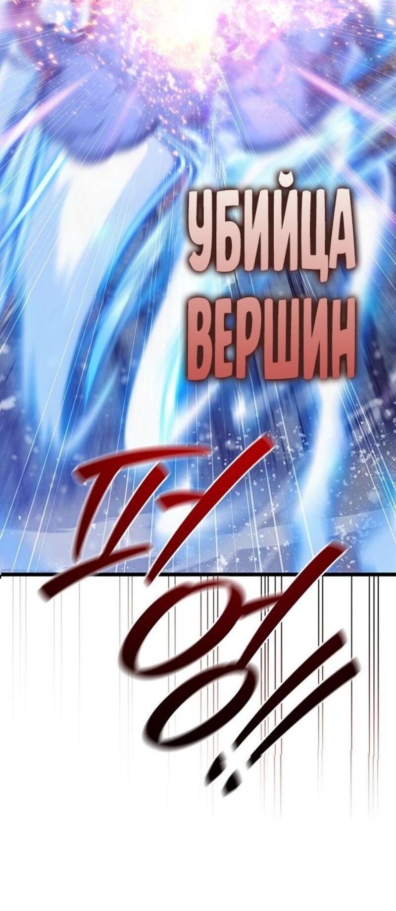 Манга Маг, пожирающий драконов - Глава 118 Страница 24