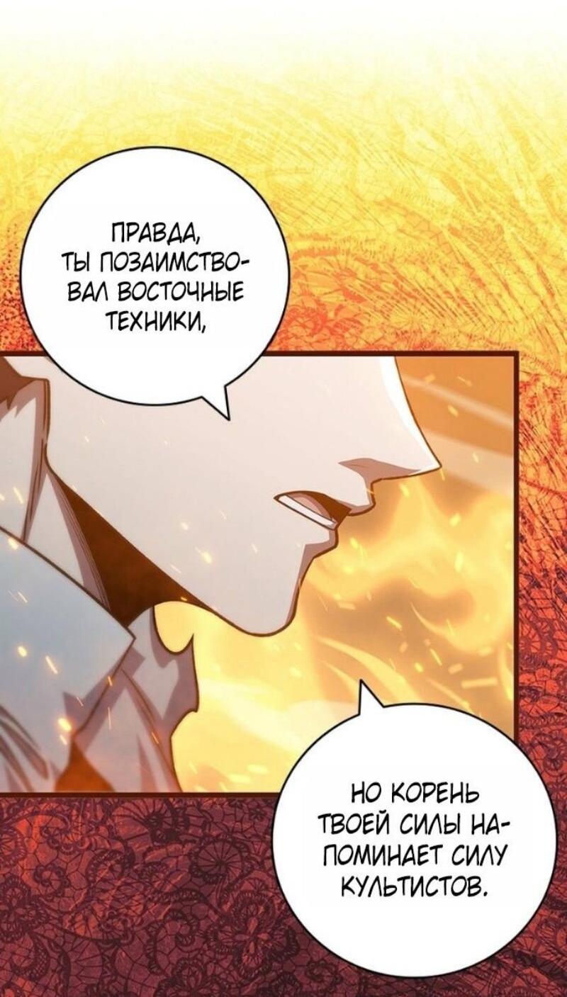 Манга Маг, пожирающий драконов - Глава 118 Страница 21