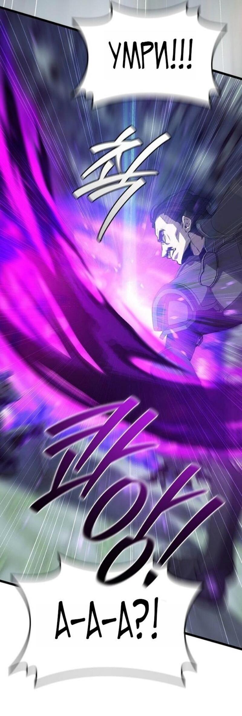 Манга Маг, пожирающий драконов - Глава 118 Страница 62