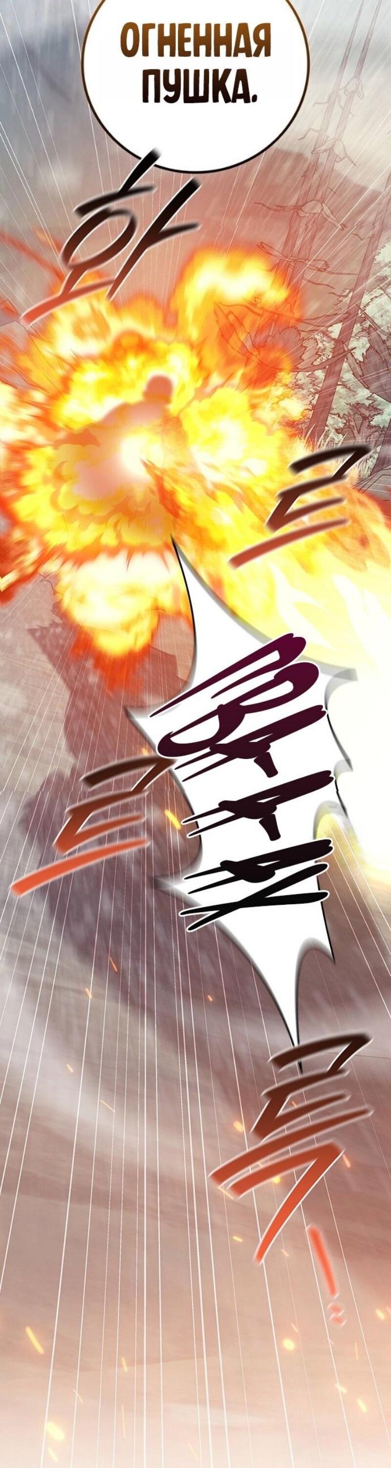 Манга Маг, пожирающий драконов - Глава 118 Страница 29