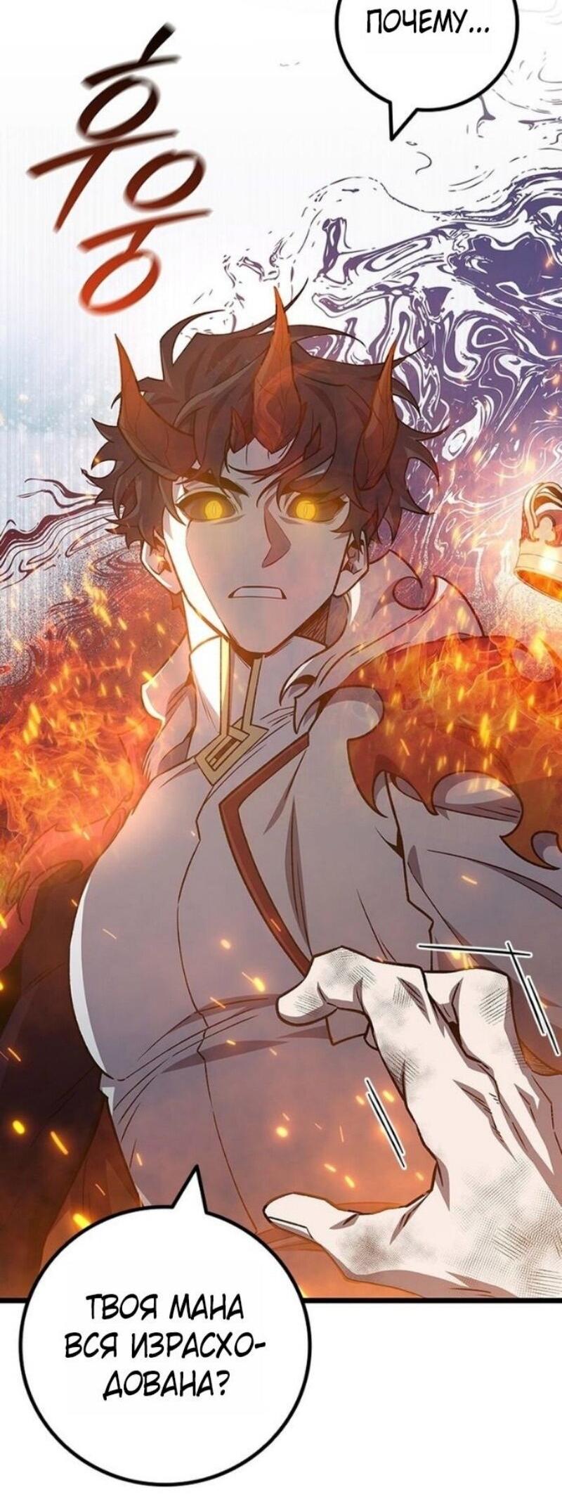 Манга Маг, пожирающий драконов - Глава 118 Страница 27