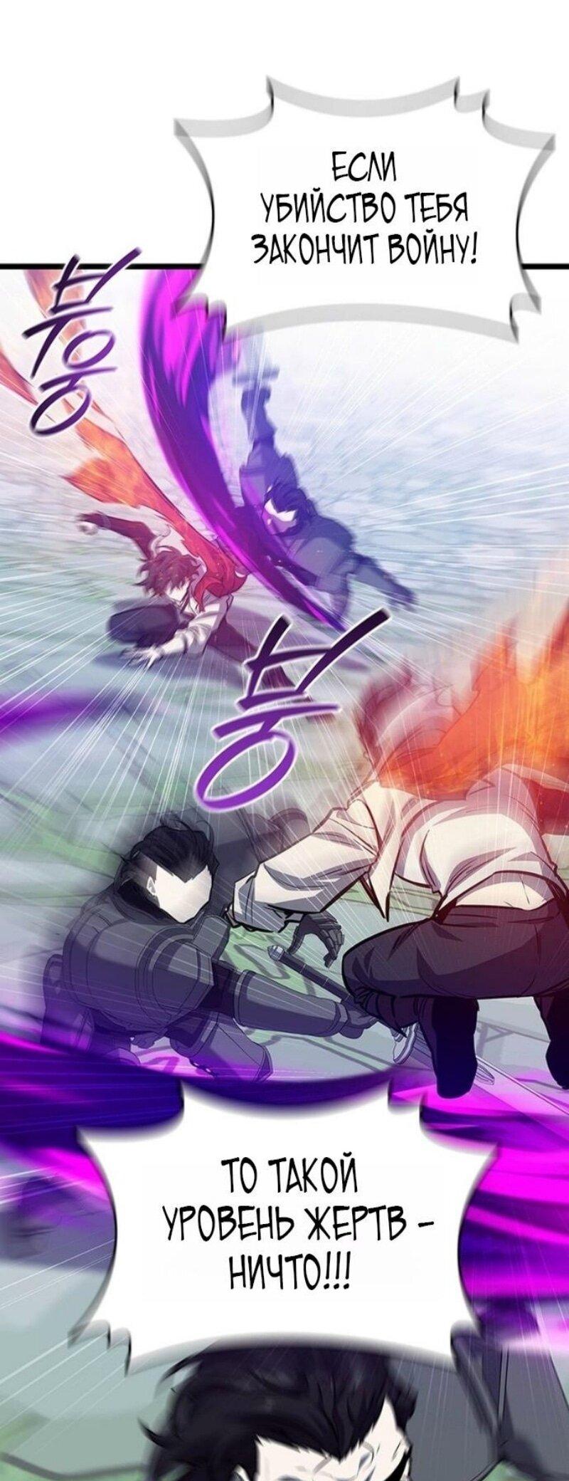 Манга Маг, пожирающий драконов - Глава 118 Страница 64