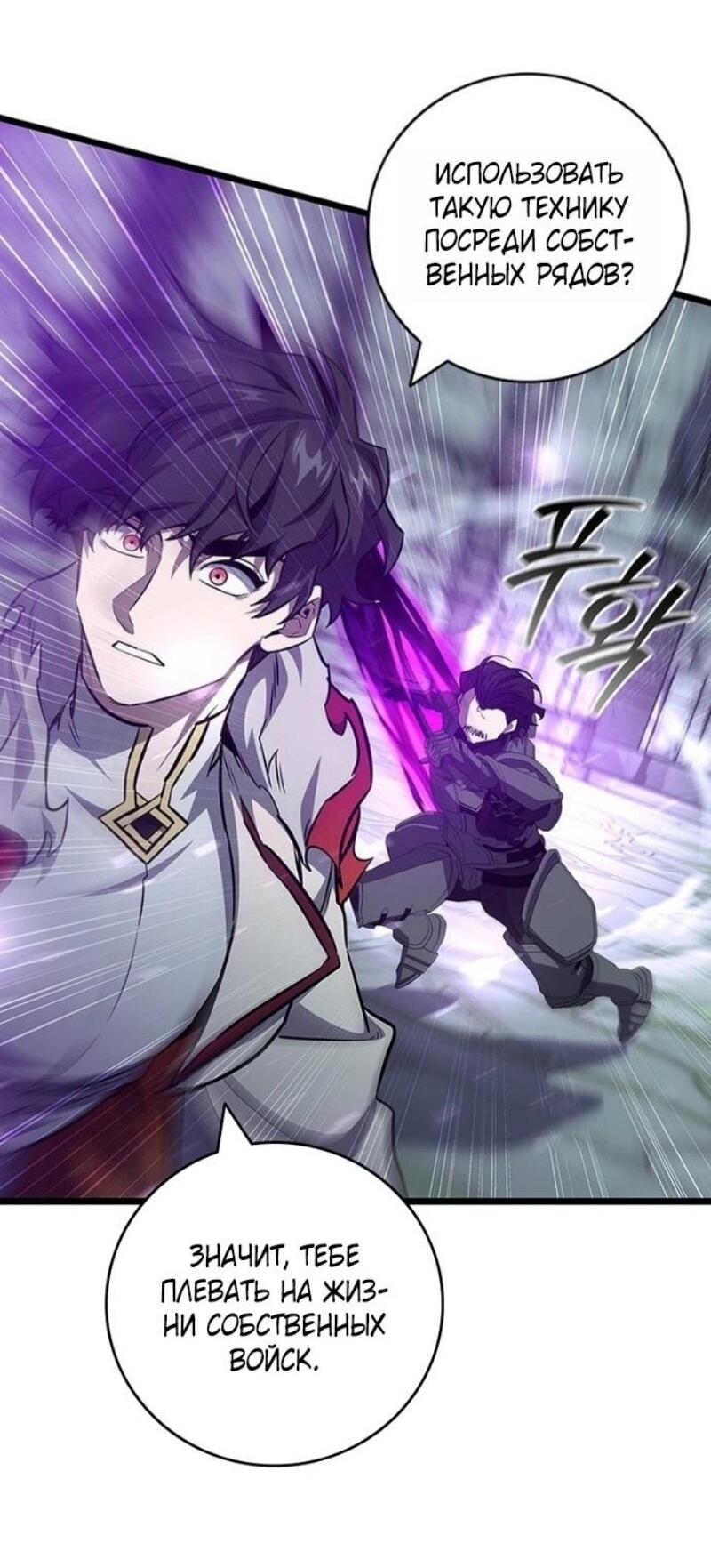 Манга Маг, пожирающий драконов - Глава 118 Страница 63