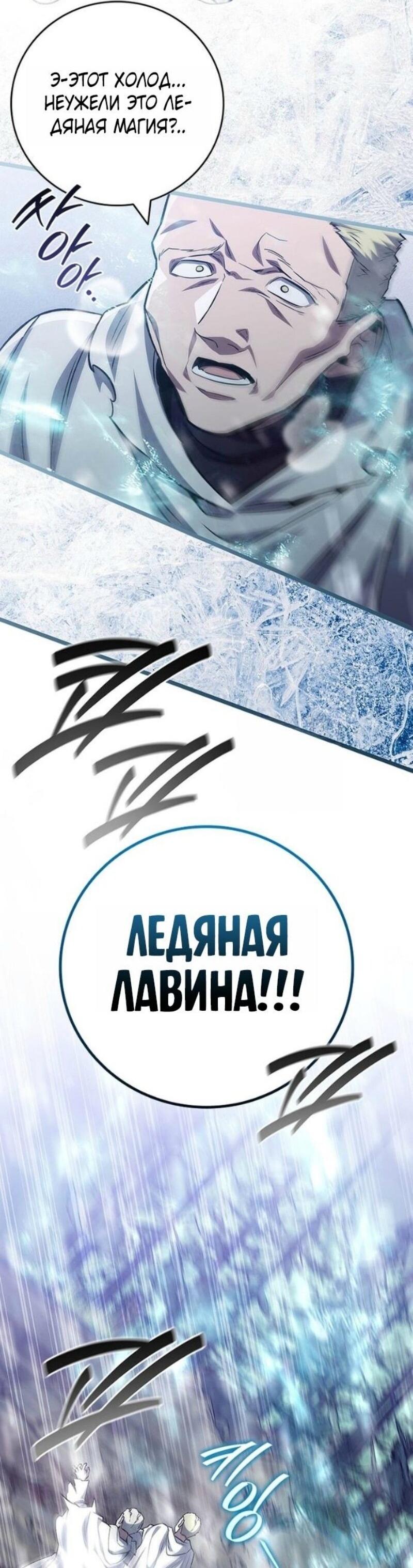 Манга Маг, пожирающий драконов - Глава 118 Страница 9