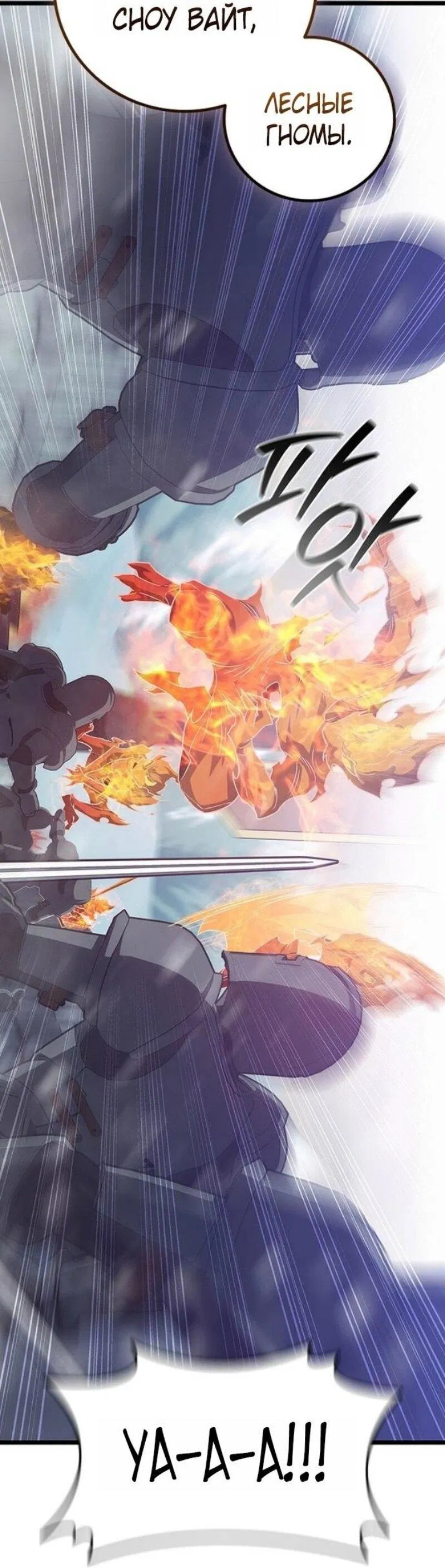 Манга Маг, пожирающий драконов - Глава 118 Страница 37