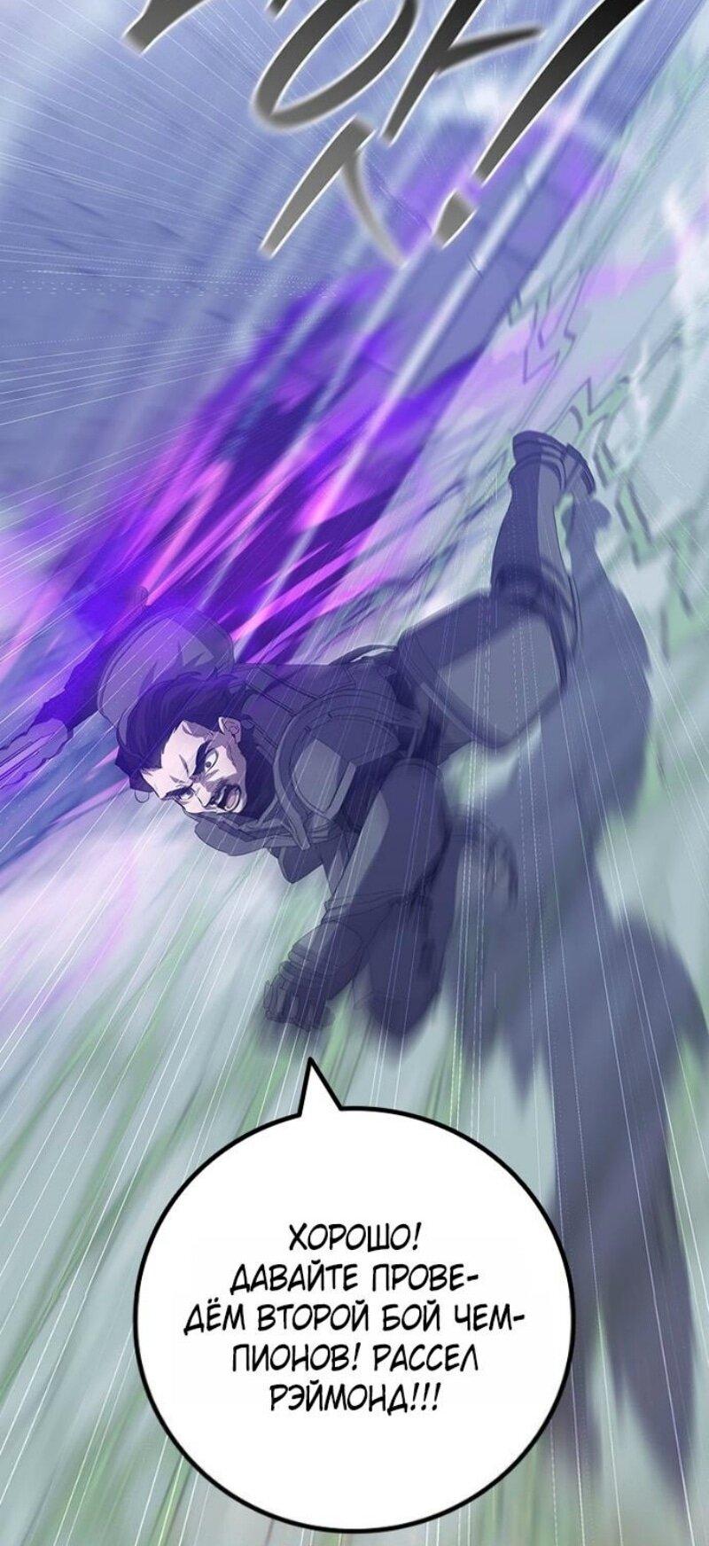 Манга Маг, пожирающий драконов - Глава 118 Страница 60