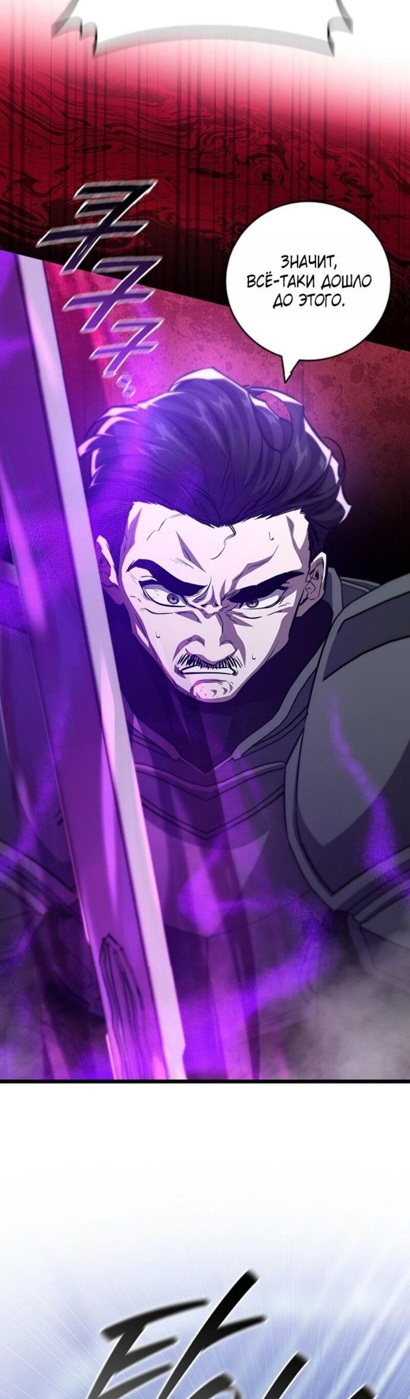 Манга Маг, пожирающий драконов - Глава 118 Страница 59