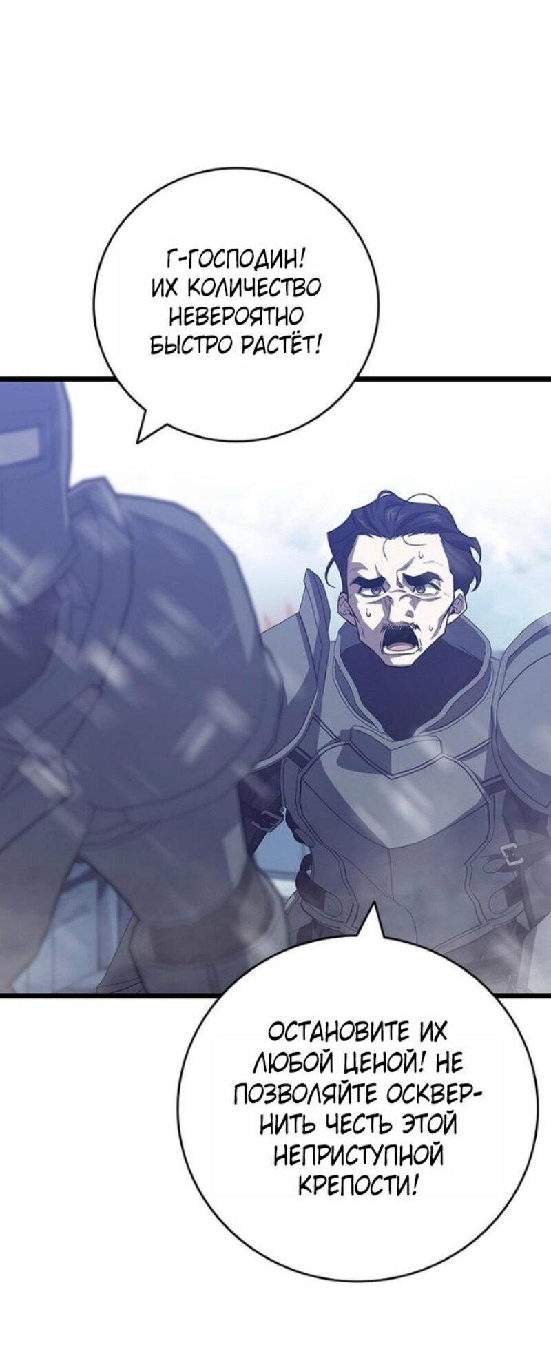 Манга Маг, пожирающий драконов - Глава 118 Страница 38