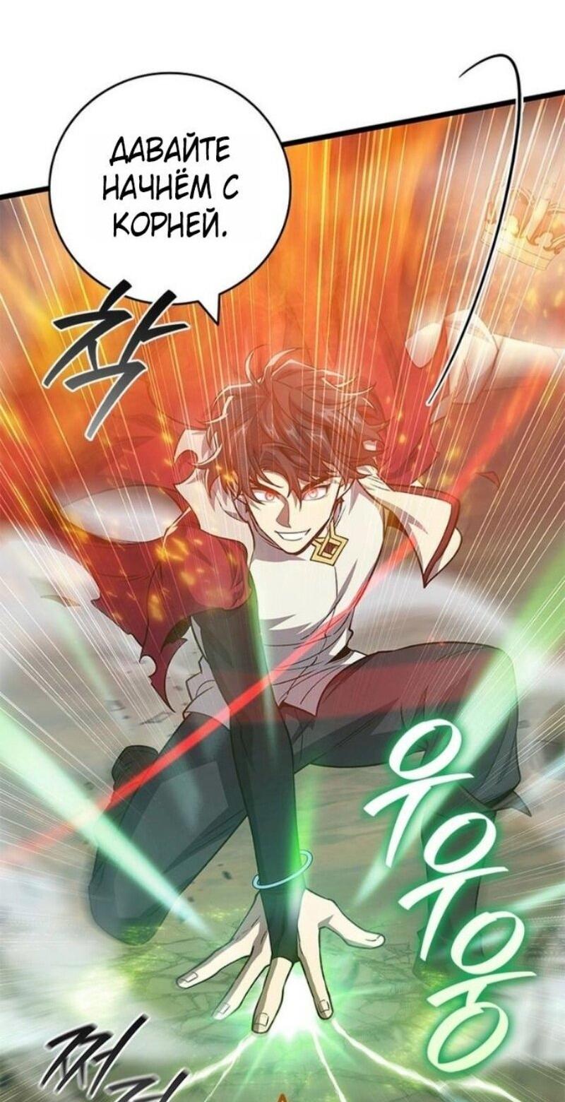 Манга Маг, пожирающий драконов - Глава 118 Страница 3