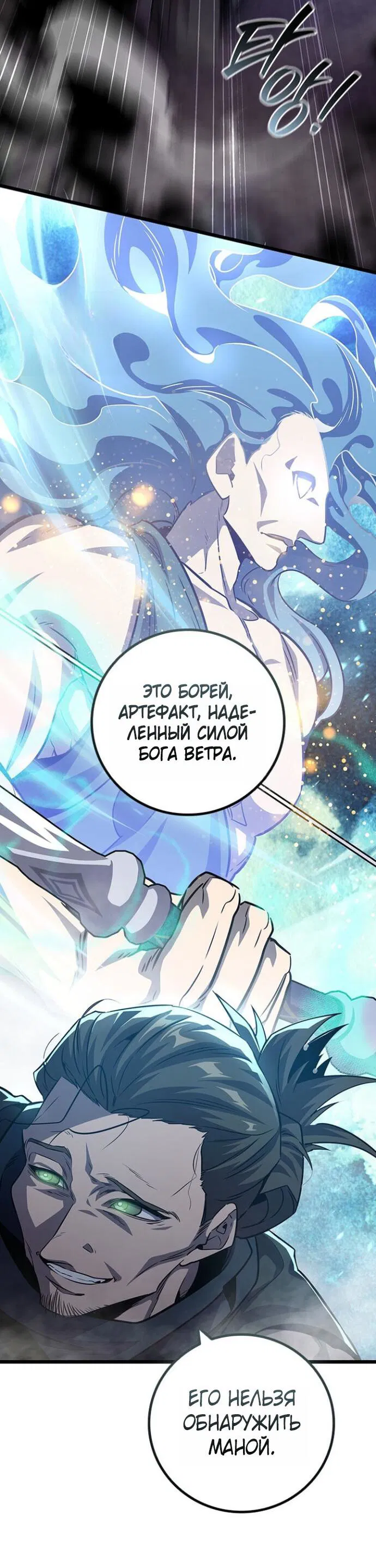 Манга Маг, пожирающий драконов - Глава 120 Страница 18