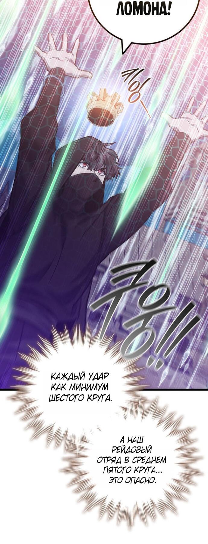 Манга Маг, пожирающий драконов - Глава 120 Страница 13