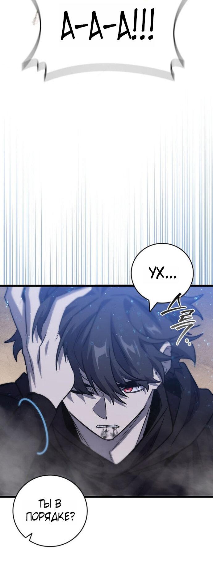 Манга Маг, пожирающий драконов - Глава 120 Страница 38