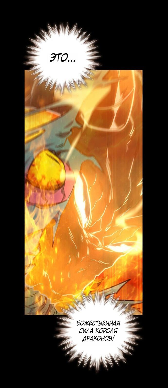 Манга Маг, пожирающий драконов - Глава 120 Страница 35