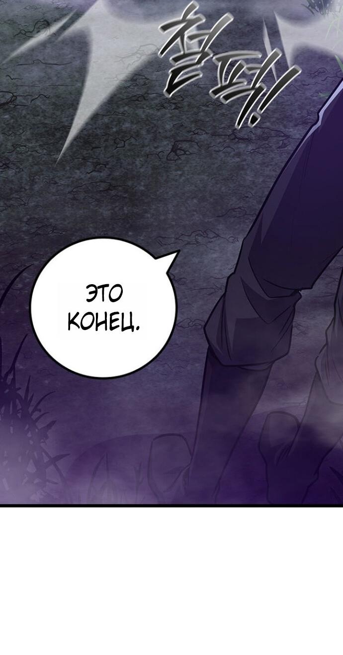 Манга Маг, пожирающий драконов - Глава 120 Страница 55