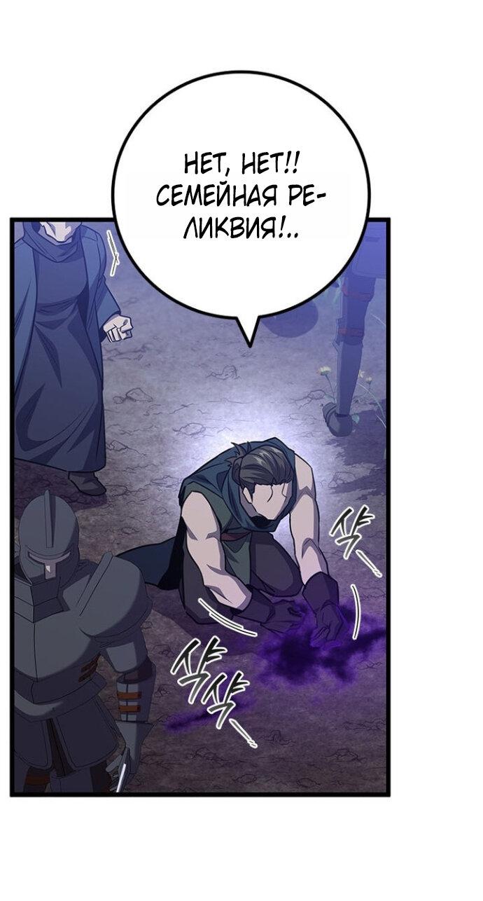 Манга Маг, пожирающий драконов - Глава 120 Страница 45