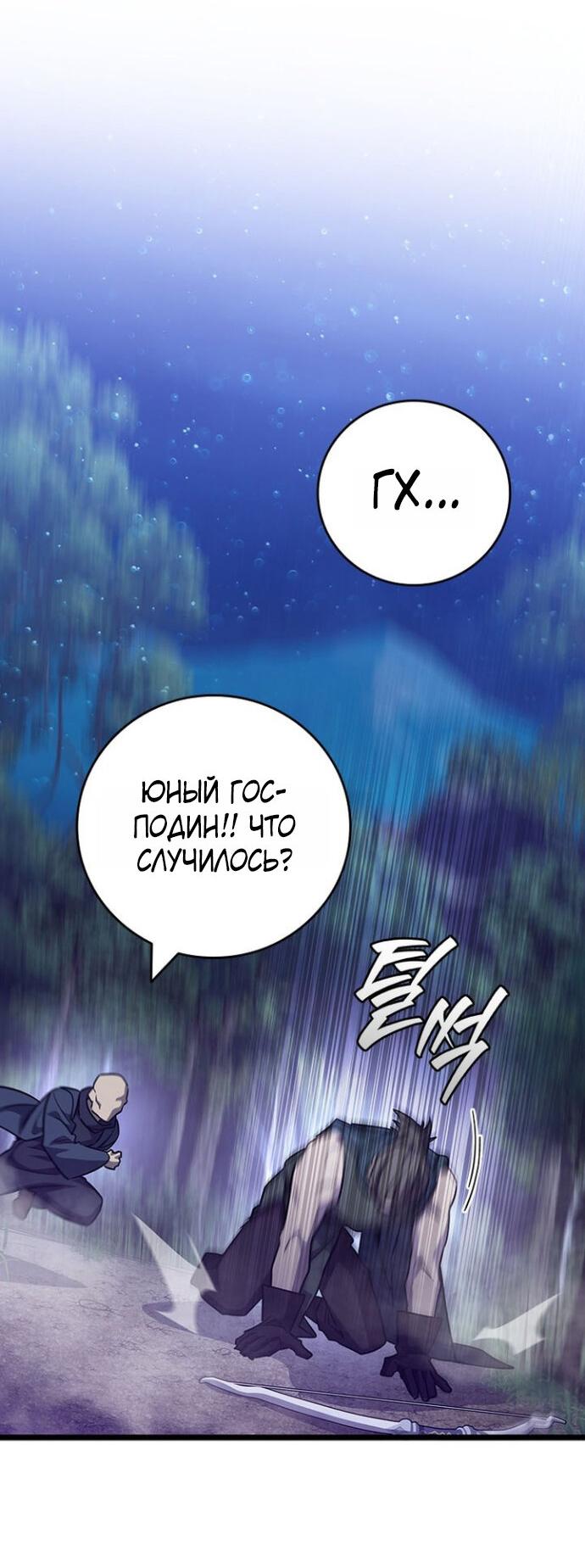 Манга Маг, пожирающий драконов - Глава 120 Страница 42