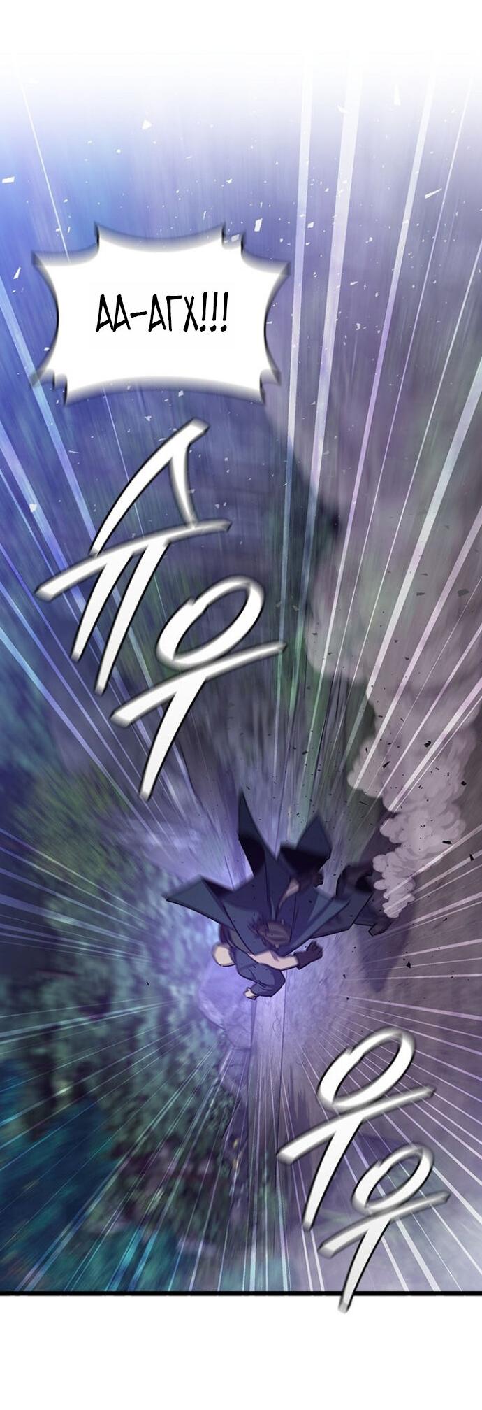 Манга Маг, пожирающий драконов - Глава 120 Страница 52
